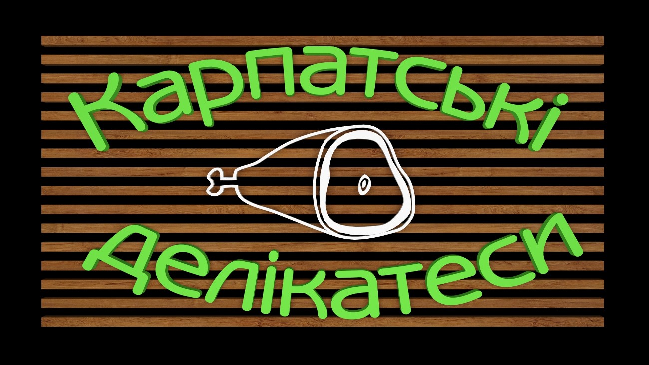 карпатські делікатеси