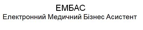 електронний медичний бізнес асистент