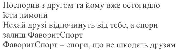 нехай друзі відпочинуть від тебе, а спори залиш фаворитспорт