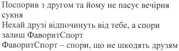 нехай друзі відпочинуть від тебе, а спори залиш фаворитспорт