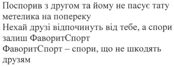 нехай друзі відпочинуть від тебе, а спори залиш фаворитспорт