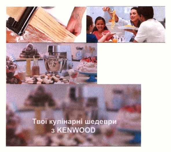 твої кулінарні шедеври з kenwood