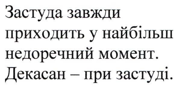 застуда завжди приходить у найбільш недоречний момент