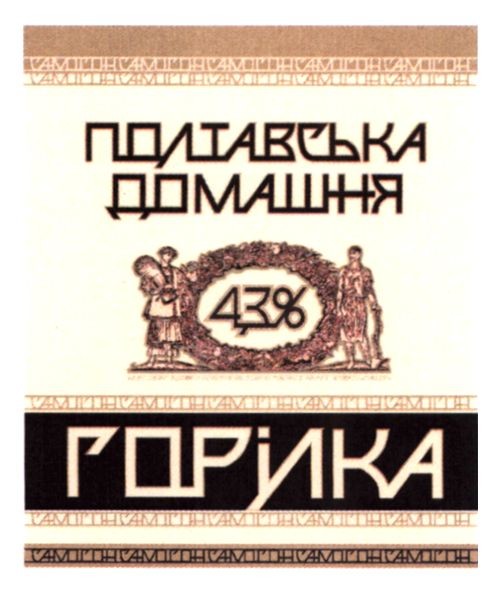 полтавська домашня горілка