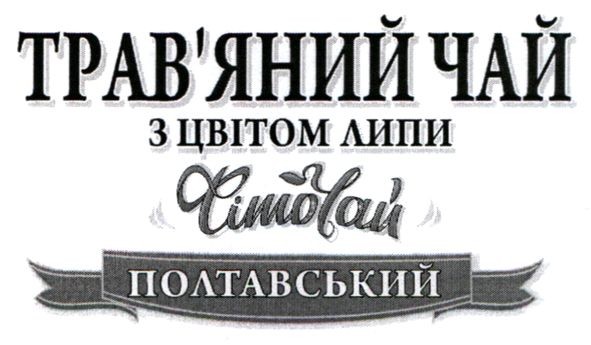 трав`яний чай з цвітом липи