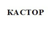 кастор