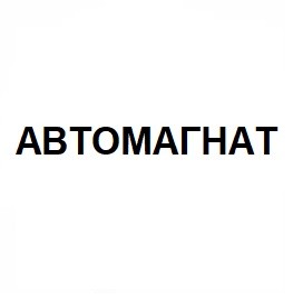 автомагнат