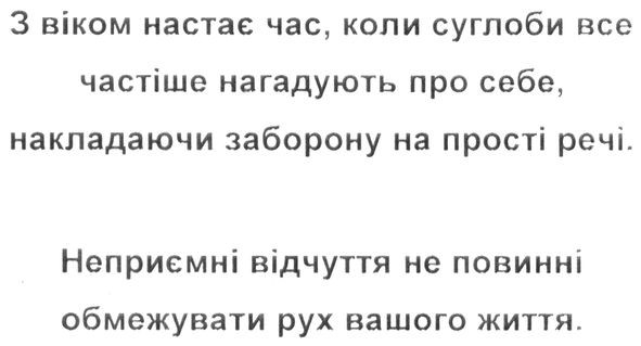 з віком настає час, коли суглоби все частіше нагадують про себе, накладаючи заборону на прості речі