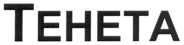 teheta