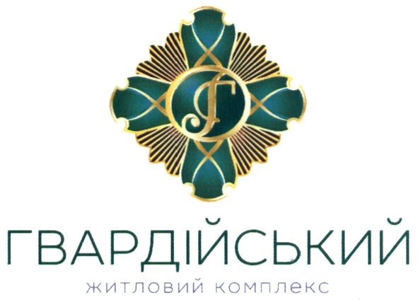 гвардійський житловий комплекс