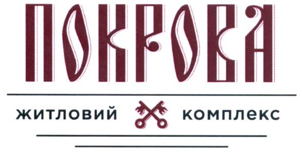 покрова житловий комплекс