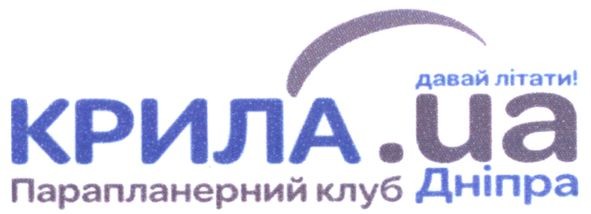 парапланерний клуб дніпра