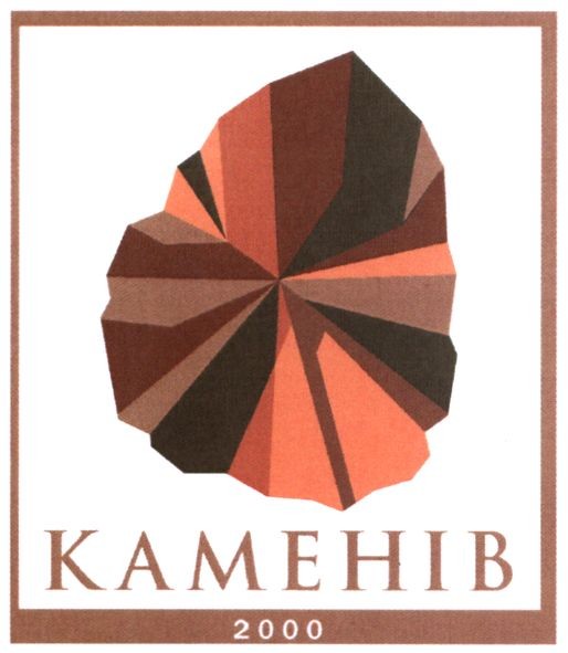 каменів 2000