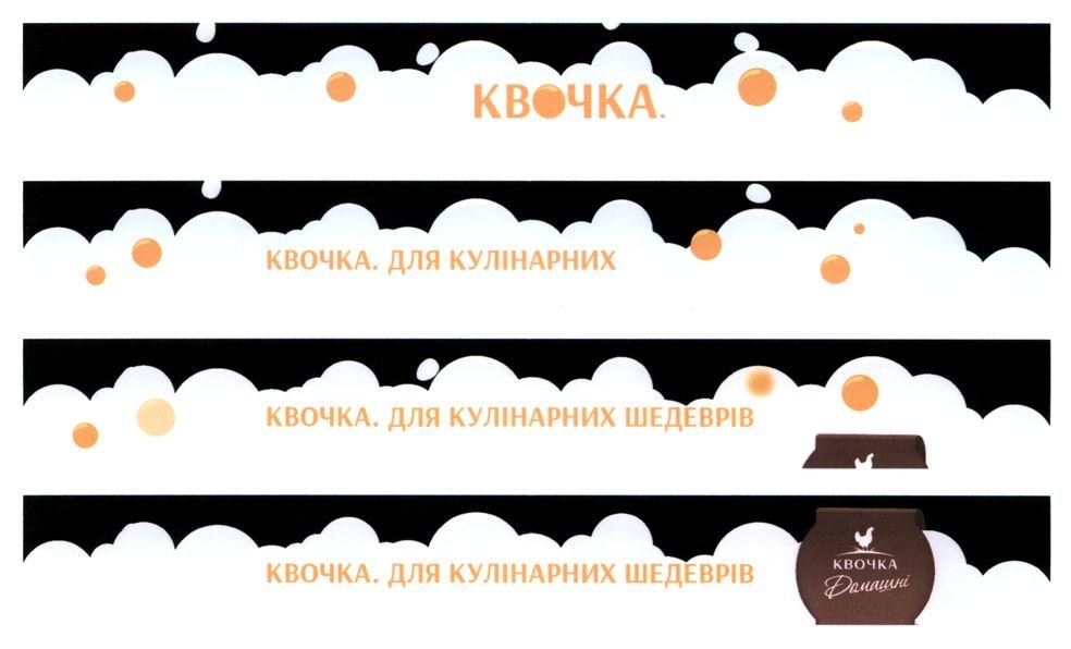 квочка. для кулінарних шедеврів