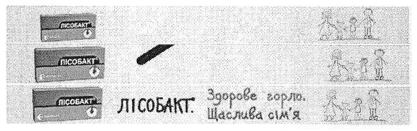 здорове горло. щаслива сім`я