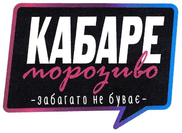забагато не буває