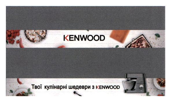 твої кулінарні шедеври з kenwood