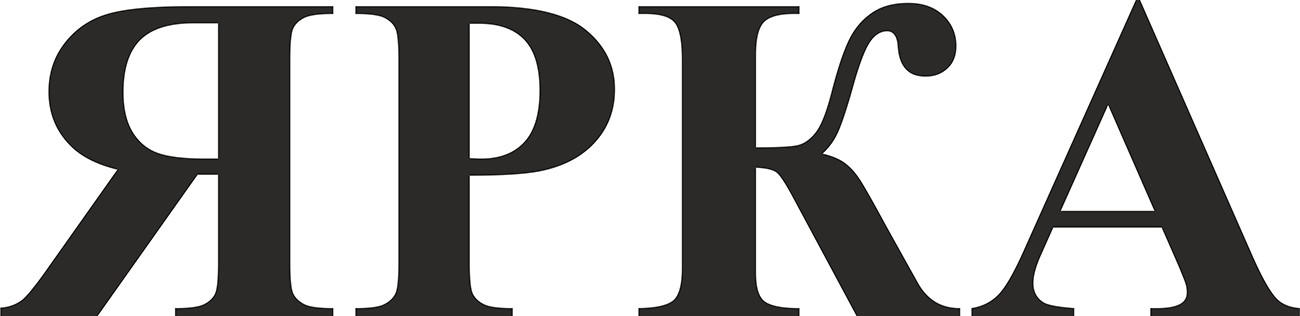 ярка