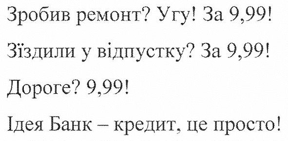 ідея банк-кредит, це просто!