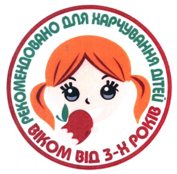 рекомендовано для харчування дітей