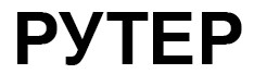 рутер