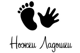 ножки ладошки