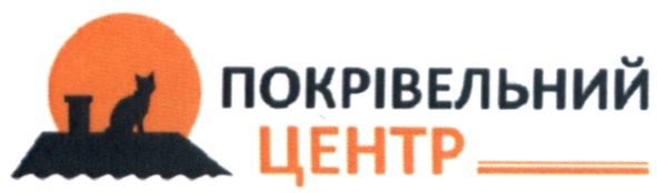 Лого ТМ покрівельний центр