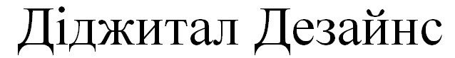 діджитал дезайнс