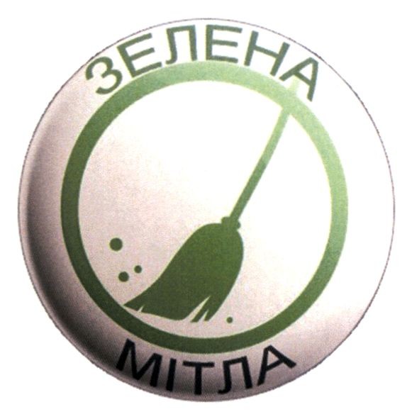 зелена мітла