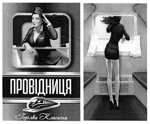 провідниця