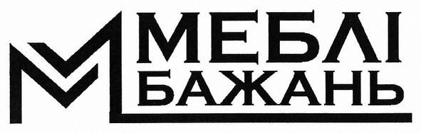 меблі бажань