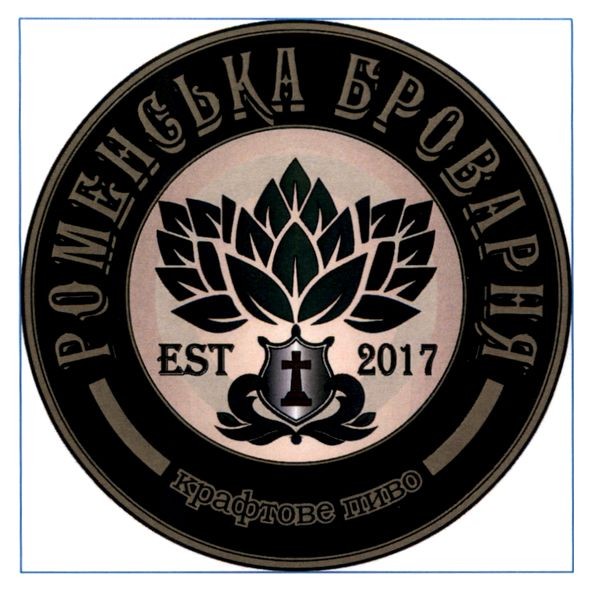 роменська броварня