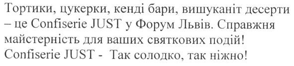 тортики, цукерки, кенді бари, вишуканіт десерти-це confiserie just у форум львів.