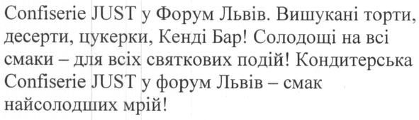кондитерська confiserie just у форум львів-смак найсолодших мрій!