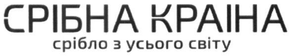 срібло з усього світу