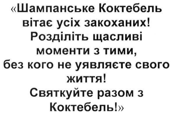 розділіть щасливі моменти з тими, без кого не уявляєте свого життя!