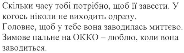 зимове пальне на окко-люблю, коли вона заводиться