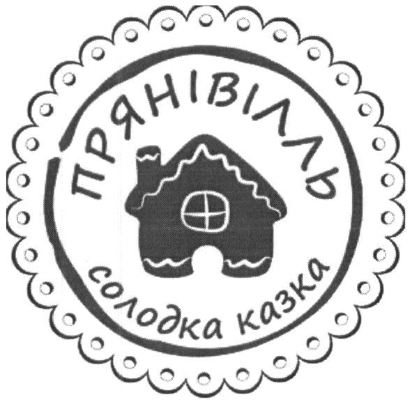 солодка казка
