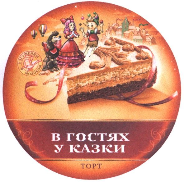 з згущеним молоком