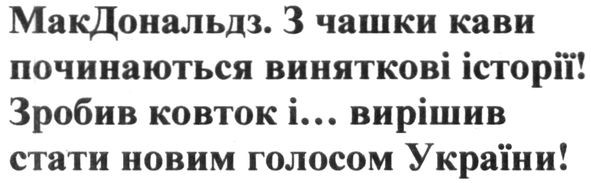 макдональдз. з чашки кави починаються виняткові історії! зробив ковток і… вирішив стати новим голосом україни!