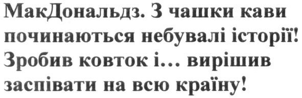 макдональдз. з чашки кави починаються небувалі історії! зробив ковток і… вирішив заспівати на всю країну!