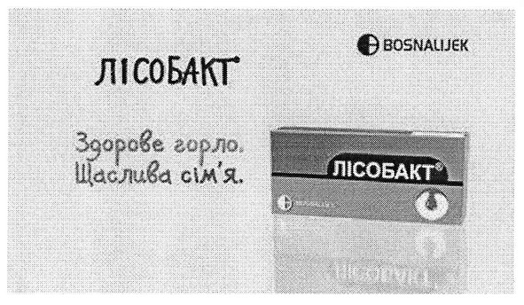 здорове горло, щаслива сім`я