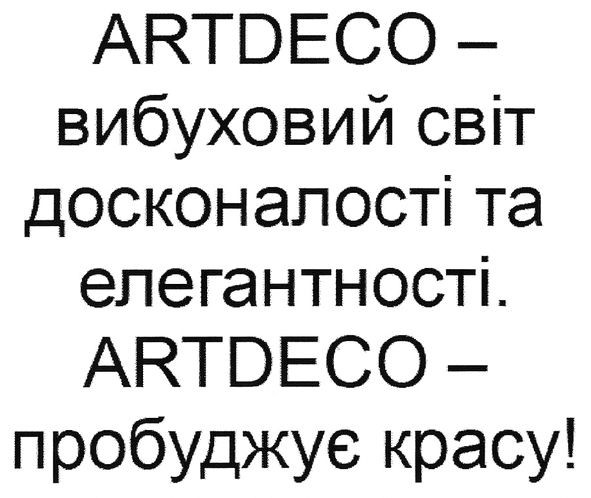 artdeco-вибуховий світ досконалості та елегантності