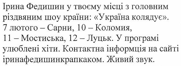 ірина федишин у твоєму місці з головним різдвяним шоу країни: україна колядує.