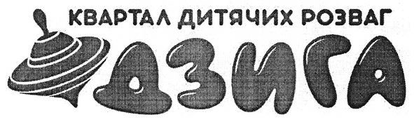 квартал дитячих розваг
