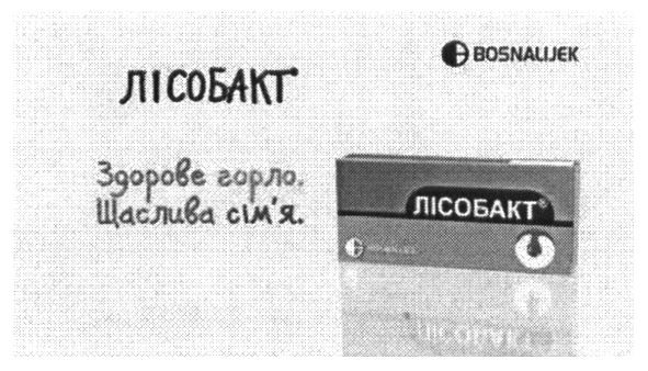 здорове горло, щаслива сім`я