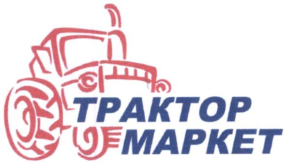 трактор маркет