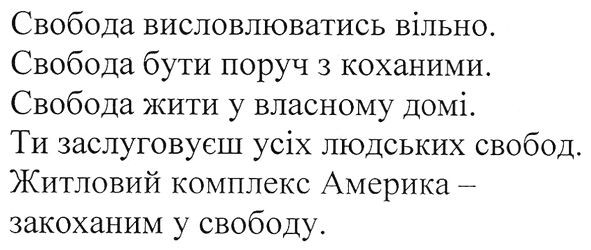 житловий комплекс америка-закоханним у свободу