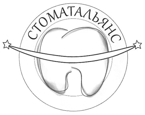 стоматальянс