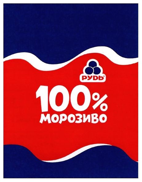 100% морозиво